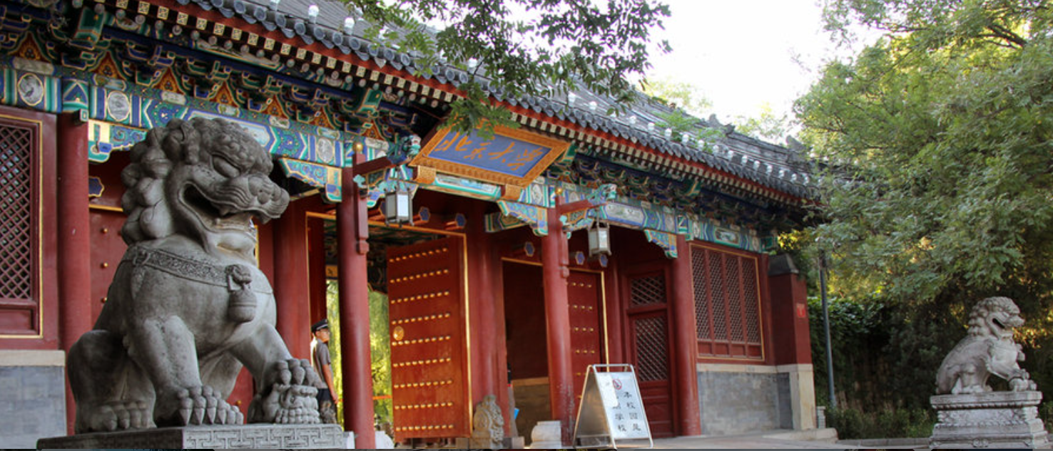 北京大学